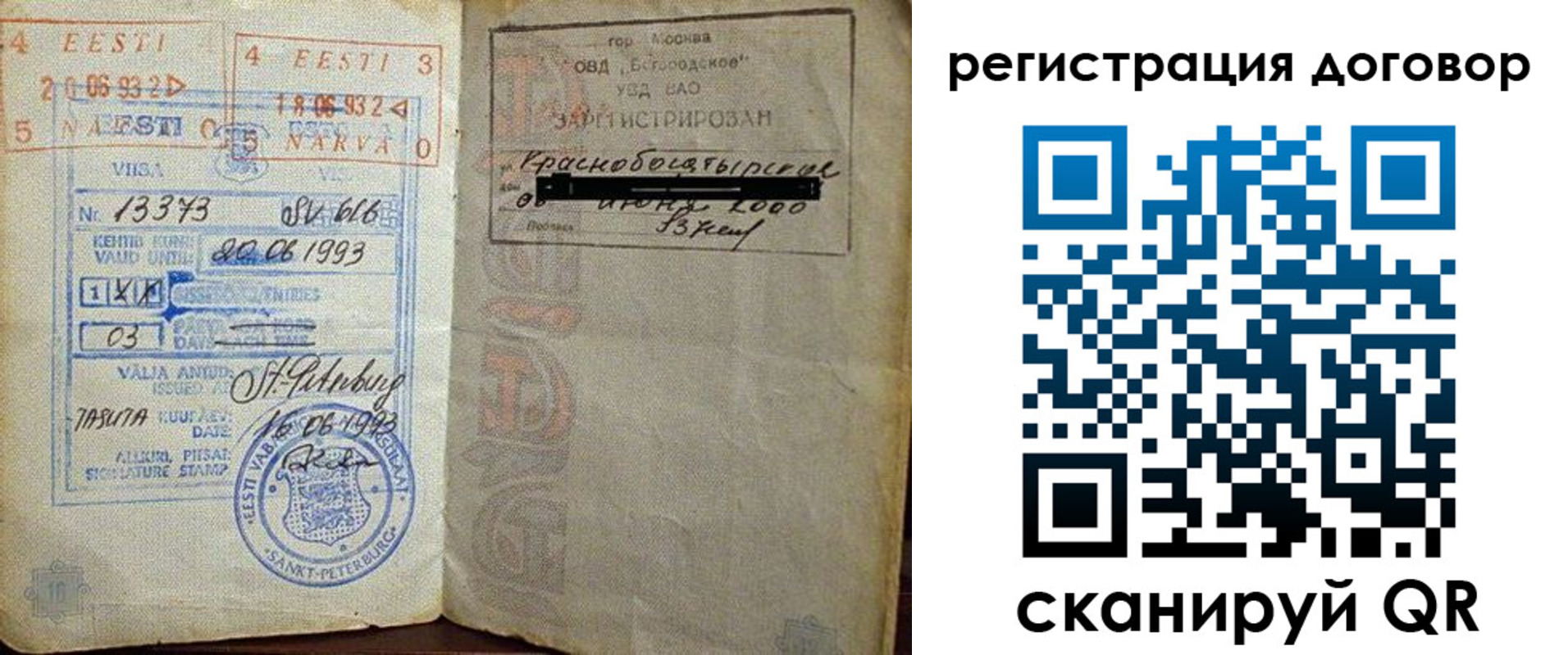 прописка в Шуе