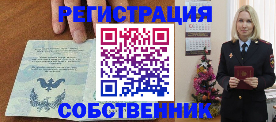 прописка в Шуе