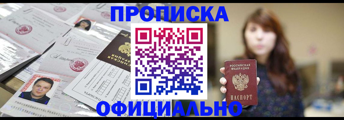 прописка гарантия в Шуе